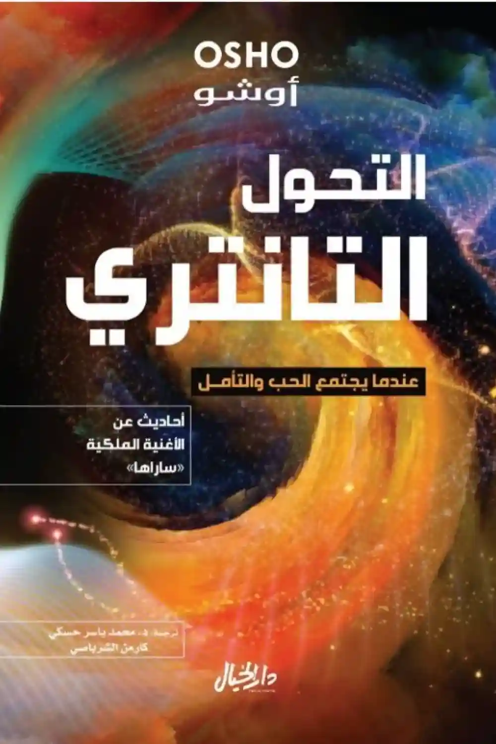 التحول التانتري