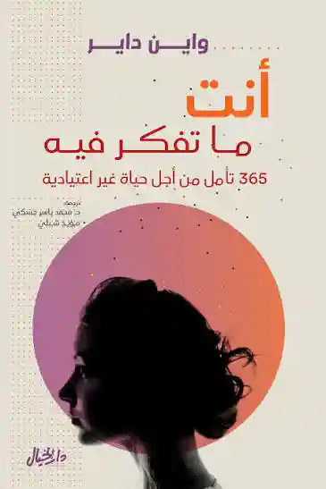 انت ما تفكر فيه