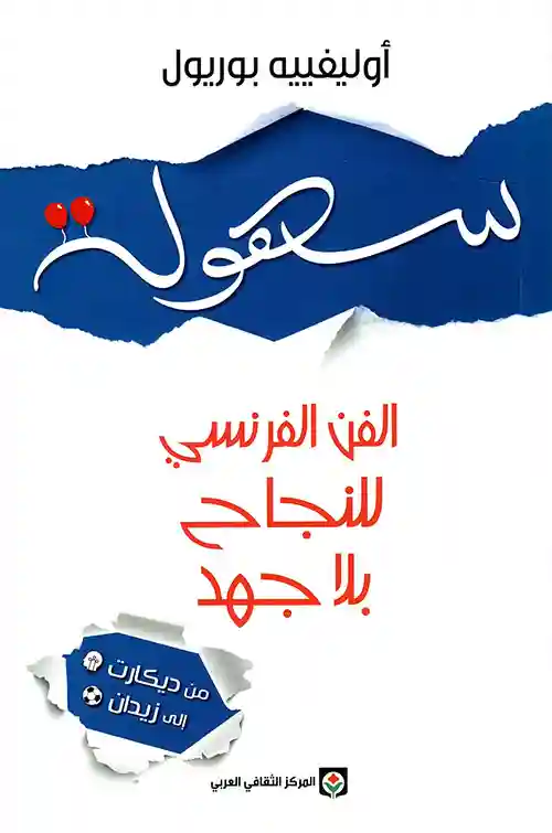 سهولة الفن الفرنسي