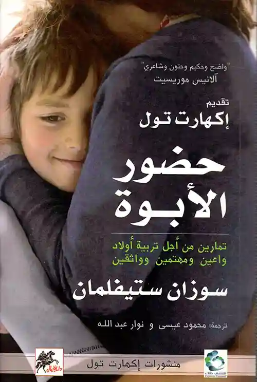 حضور الابوة