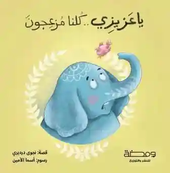 يا عزيزي كلنا مزعجون