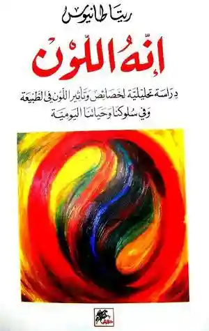 انه اللون