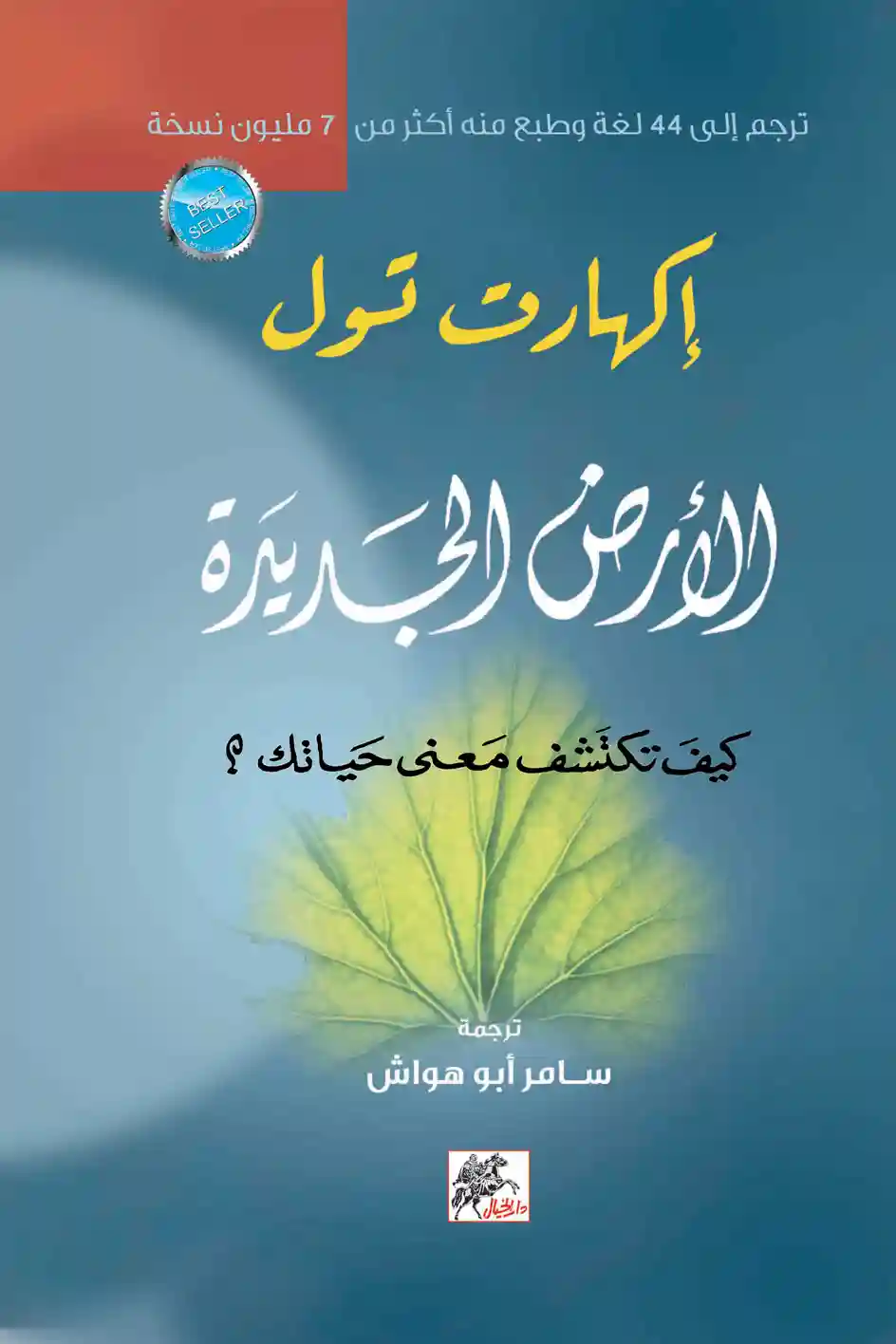 الارض الجديدة