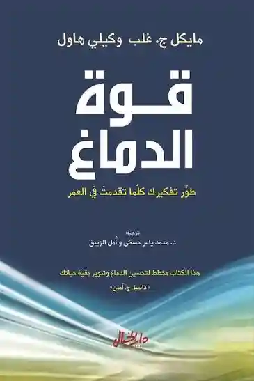 قوة الدماغ