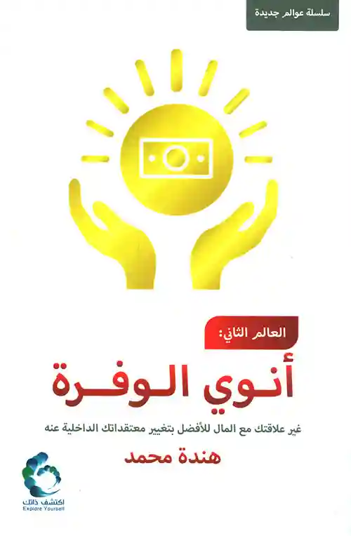 انوي الوفرة