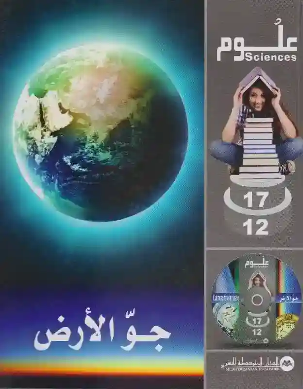 جو الارض
