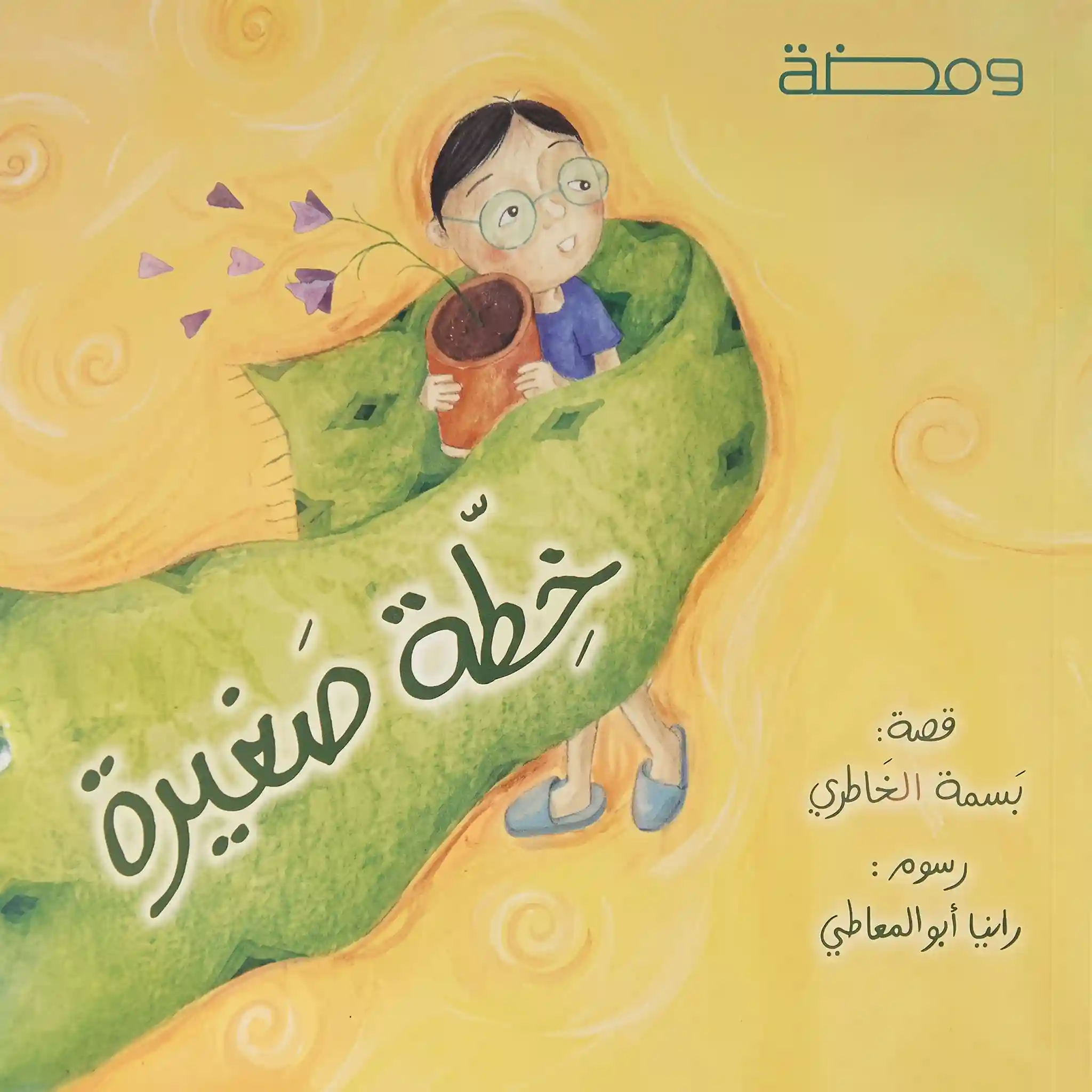 خطة صغيرة