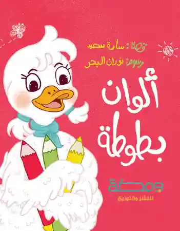 ألوان بطوطة