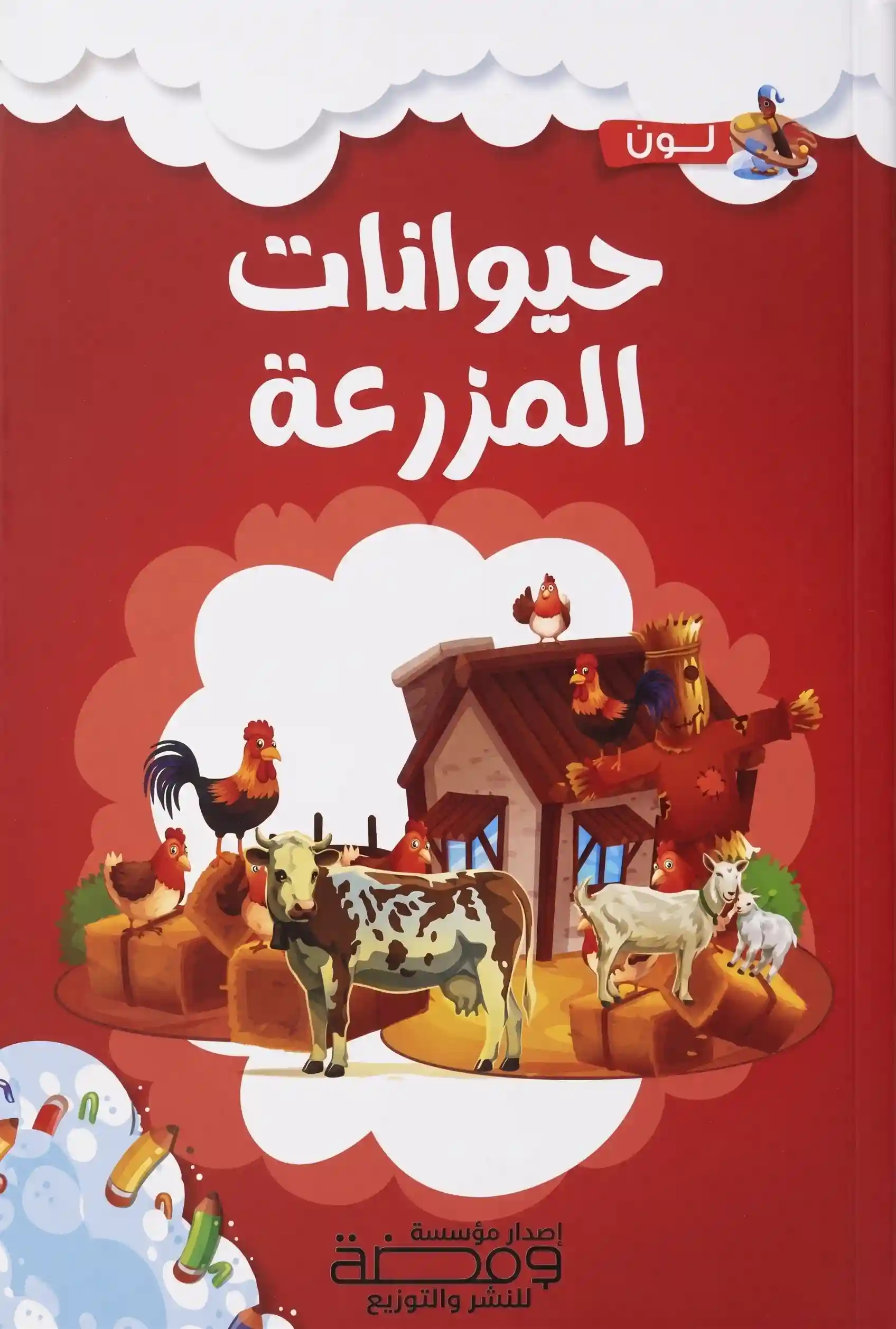 حيوانات المزرعة