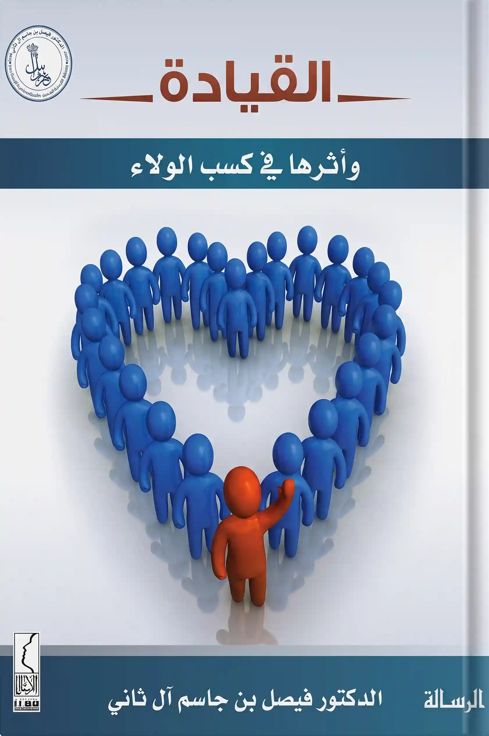 القيادة و اثرها في كسب الولاء