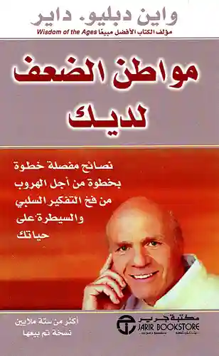مواطن الضعف لديك