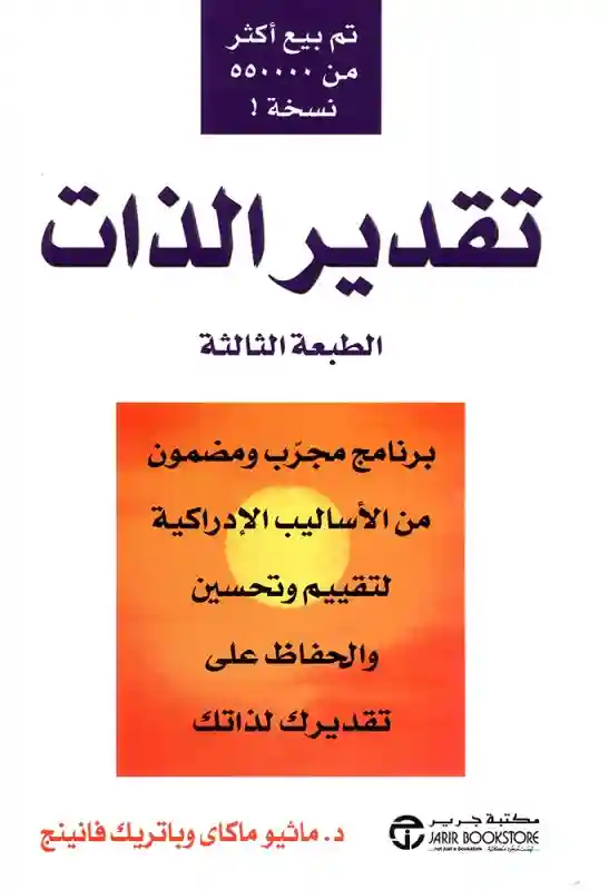 تقدير الذات برنامج مجرب