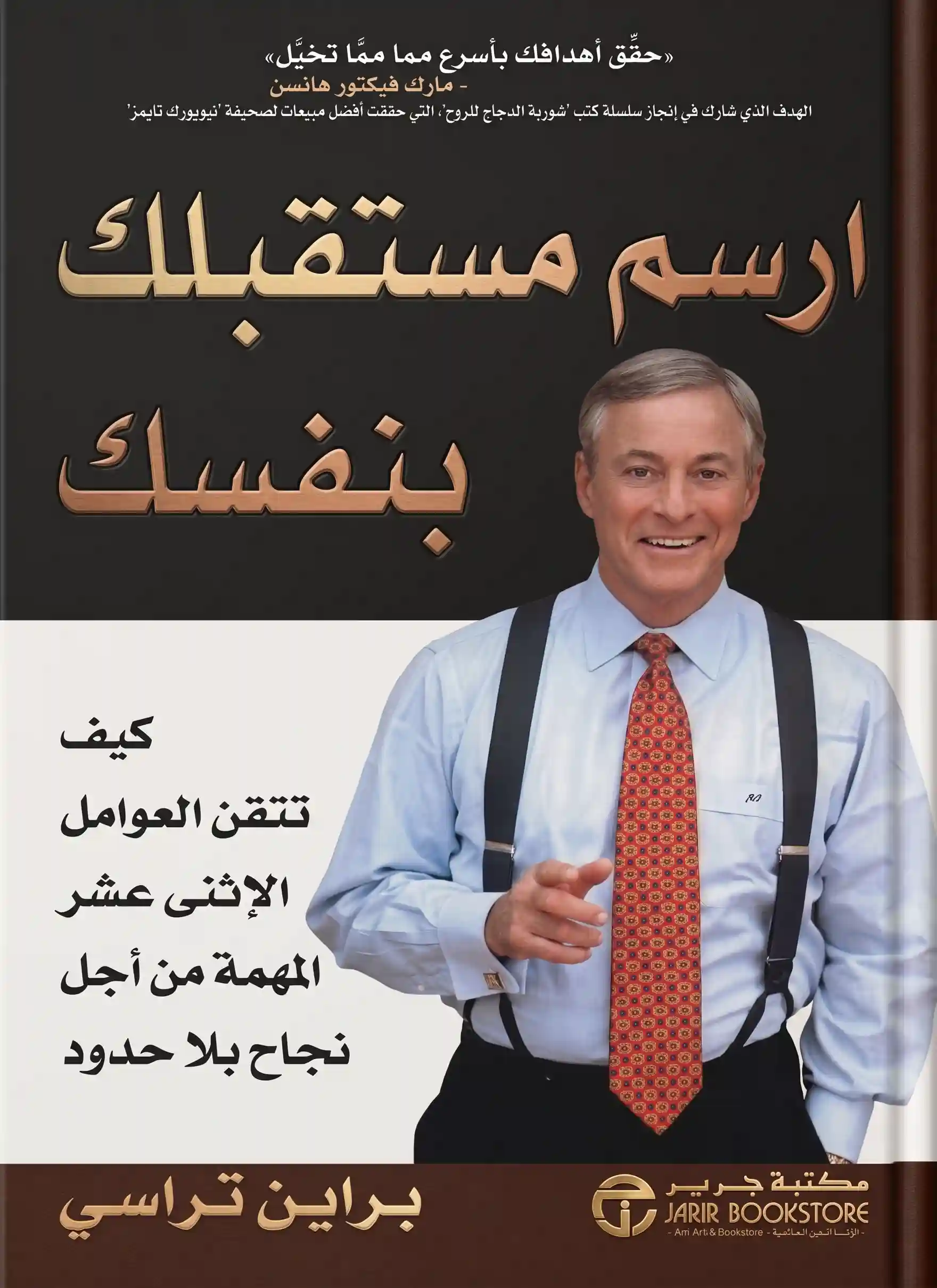 ارسم مستقبلك بنفسك
