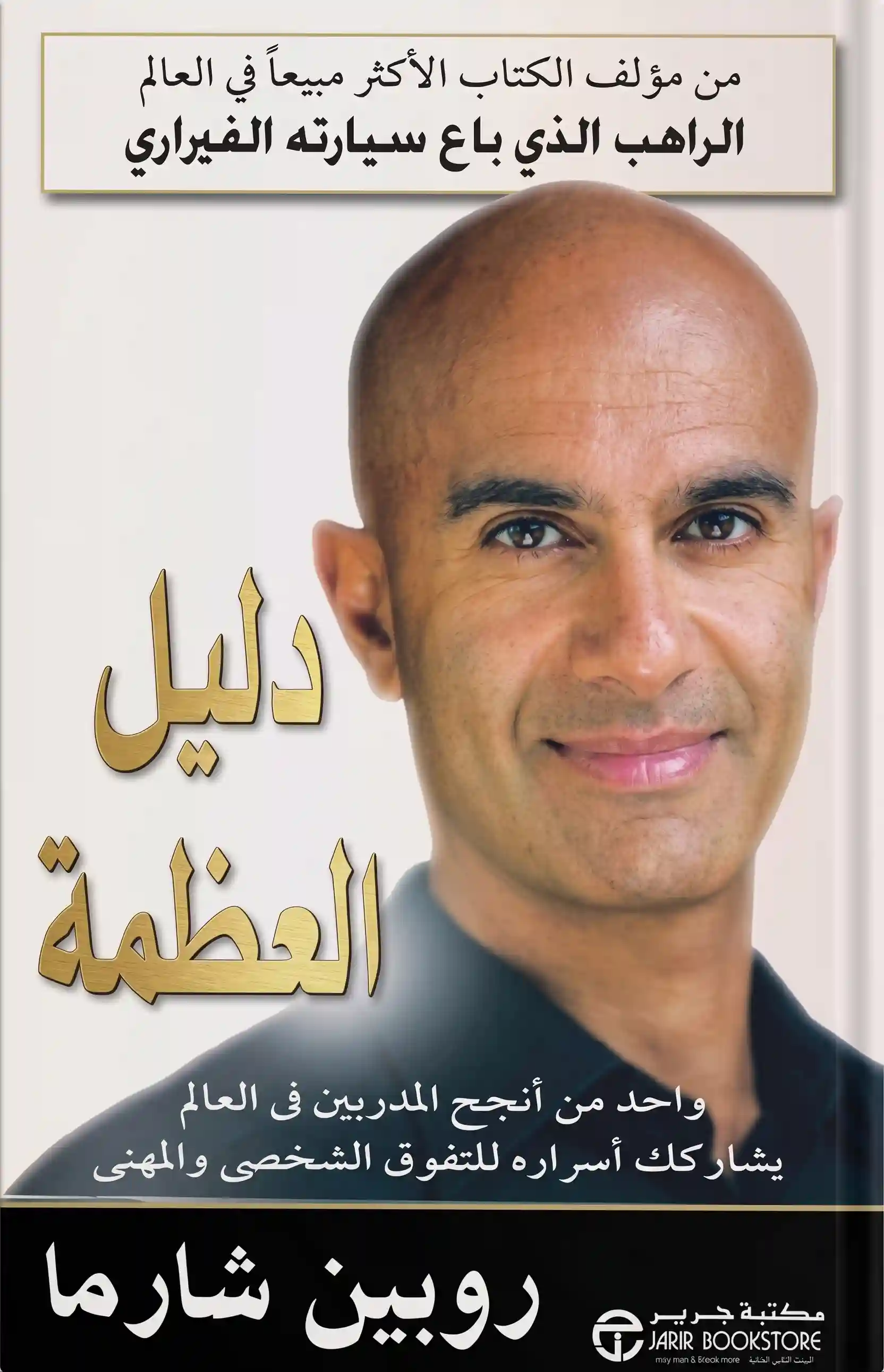 دليل العظمة