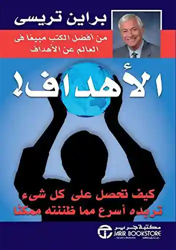 الاهداف كيف تحصل على كل شيء