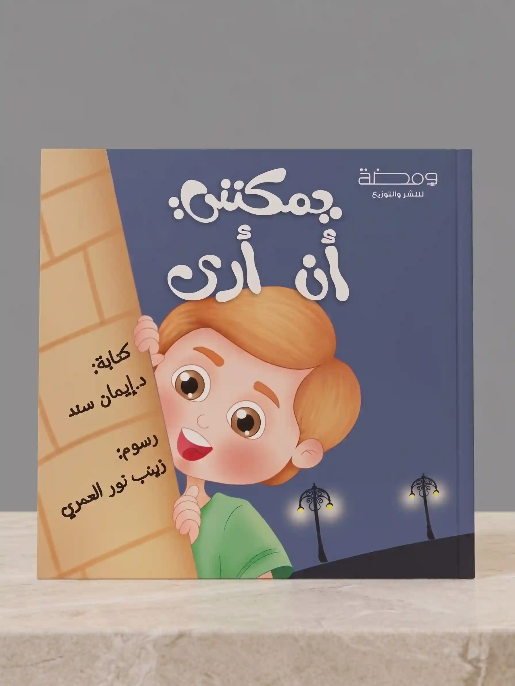 يمكنني أن أرى