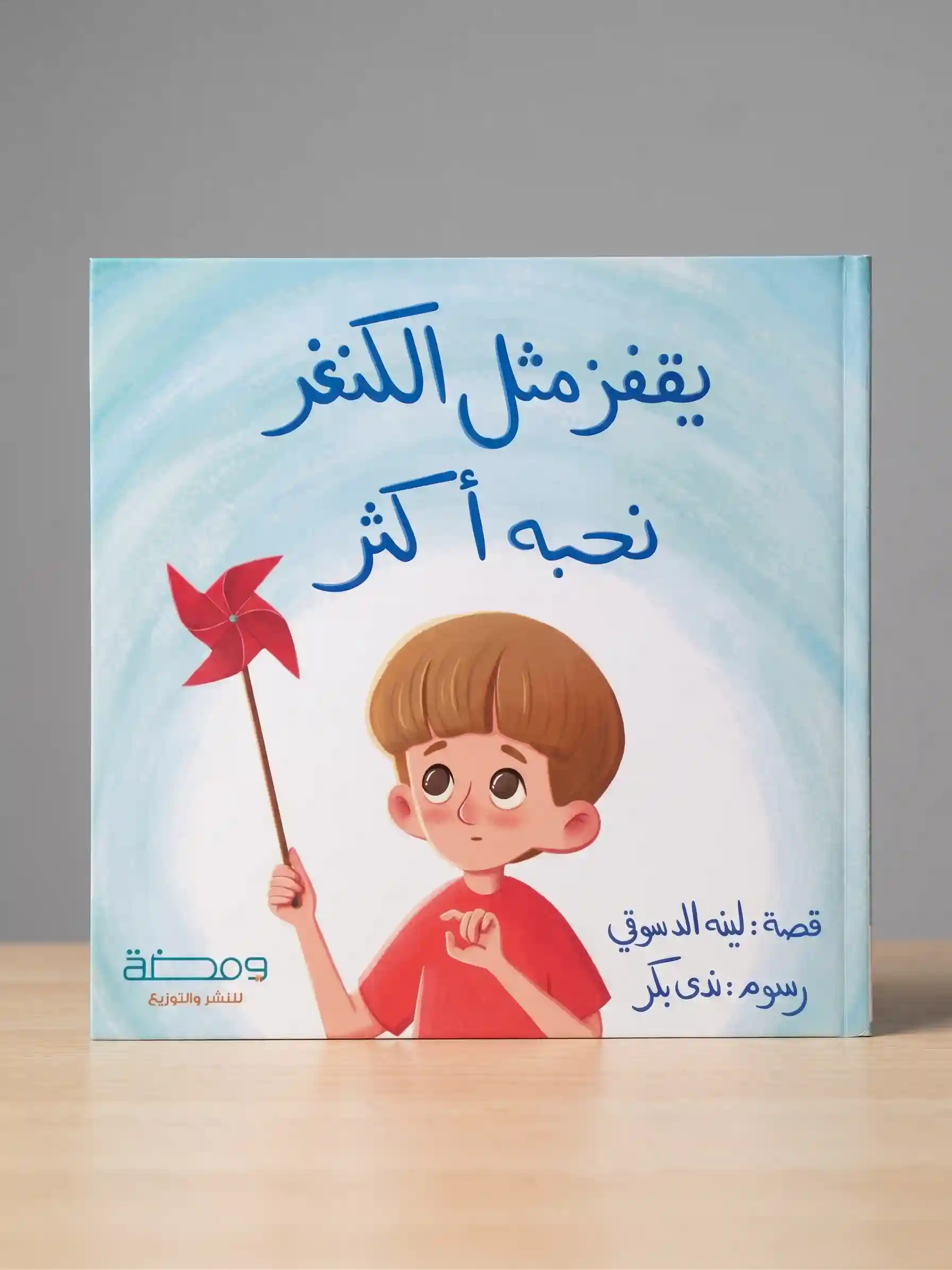 يقفز مثل الكنغر نحبه أكثر