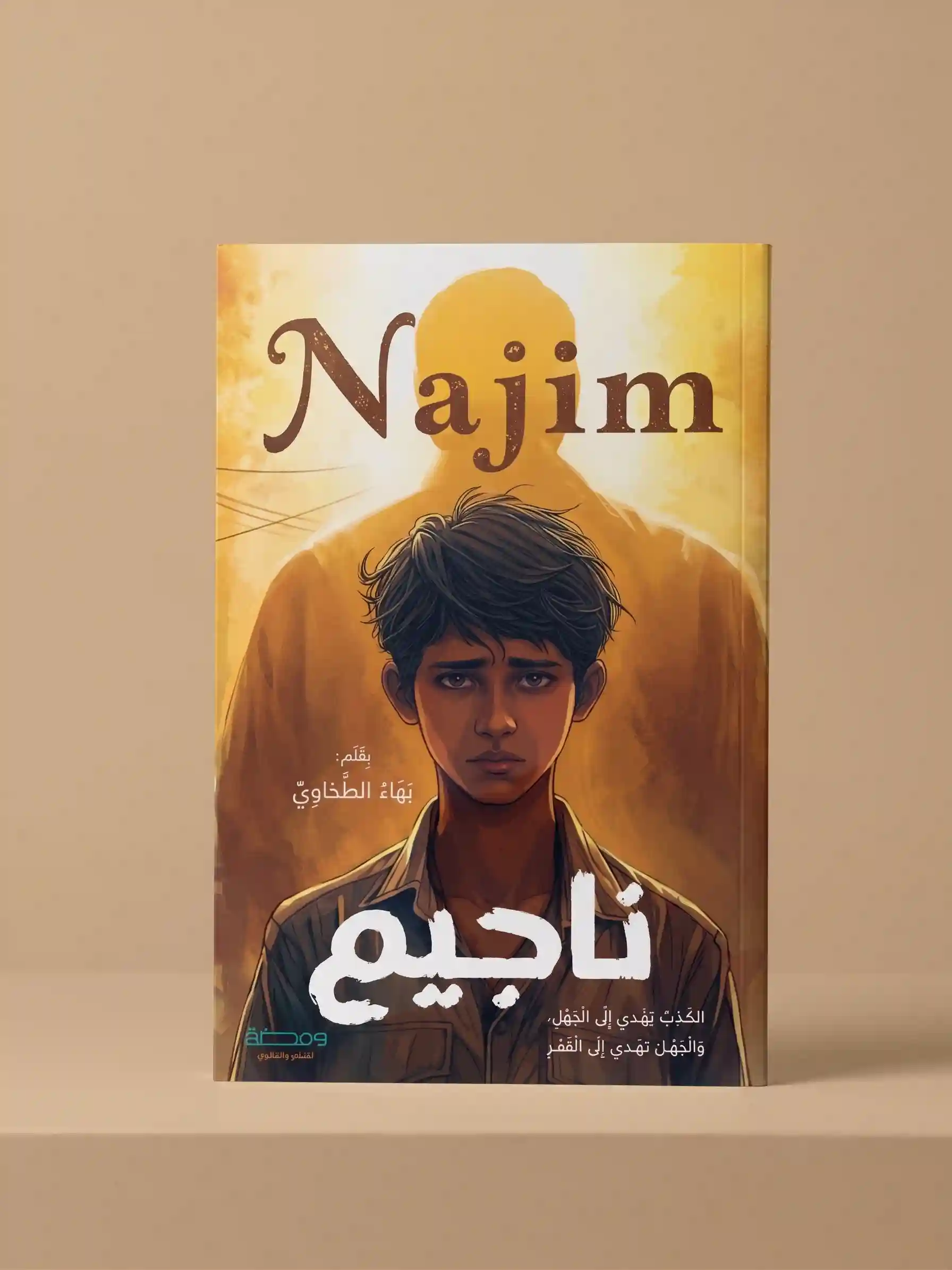 ناجيم