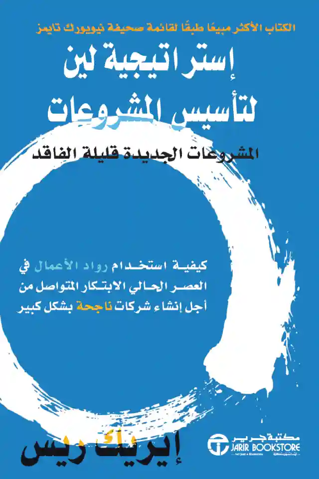 استراتيجية لين لتاسيس