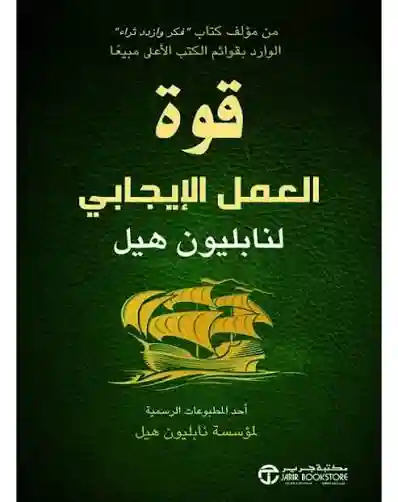 قوة العمل الايجابي