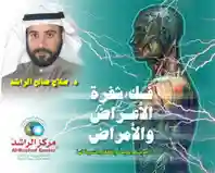 فك شفرة الاعراض و الامراض