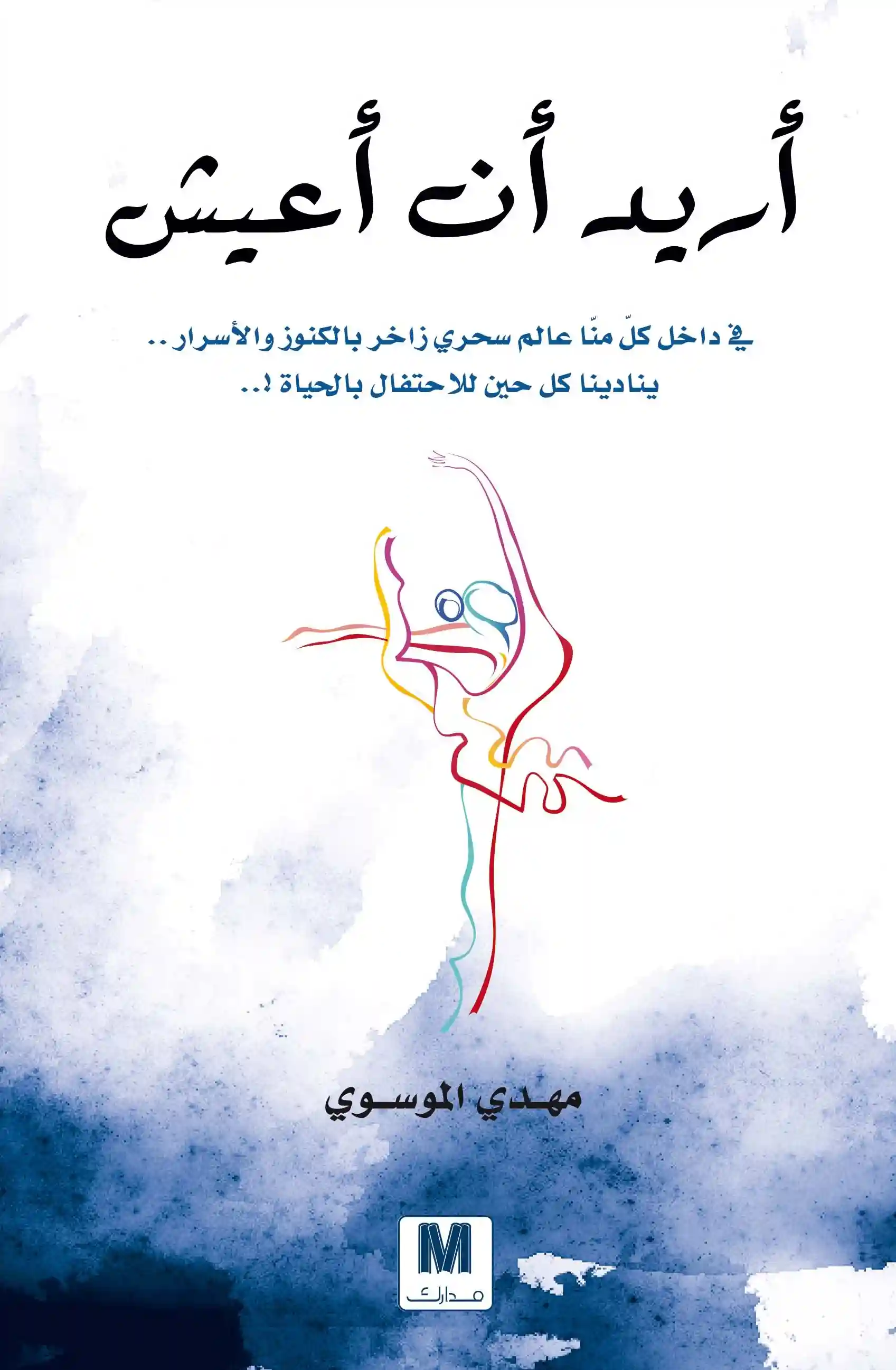 اريد ان اعيش