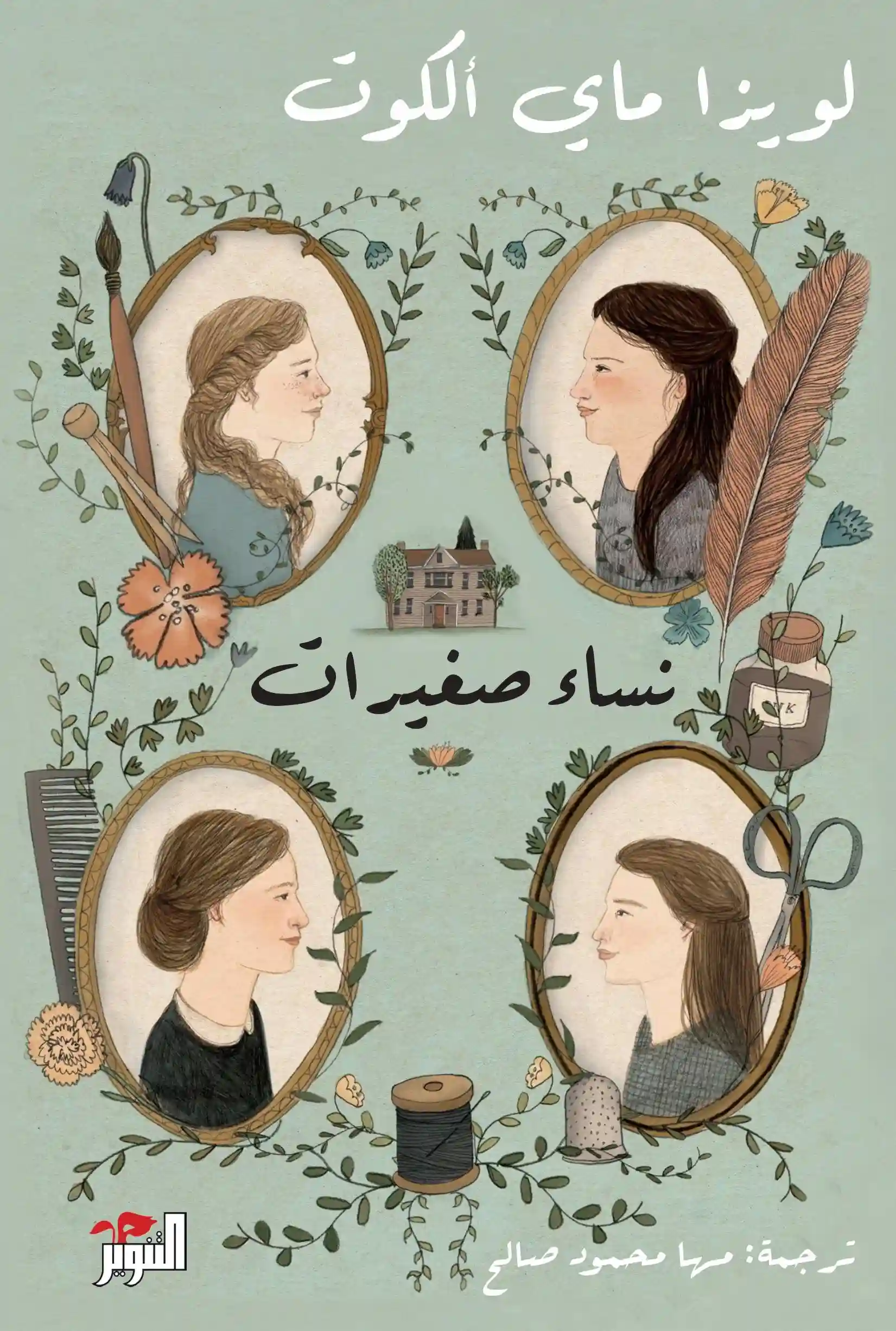 نساء صغيرات
