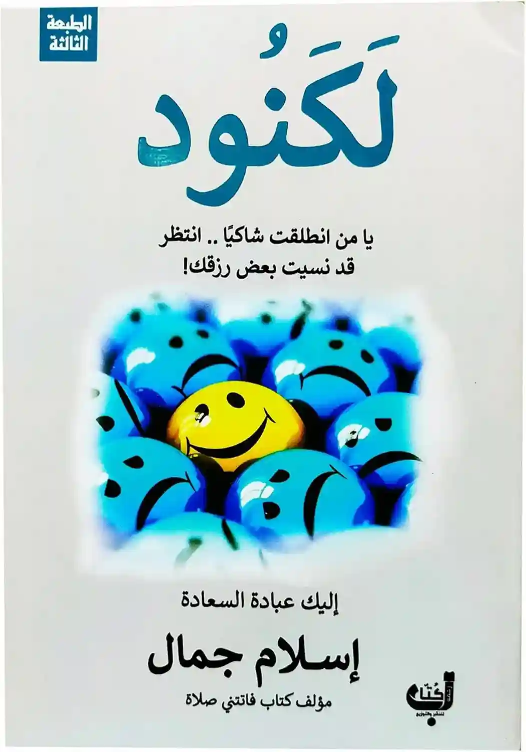لكنود