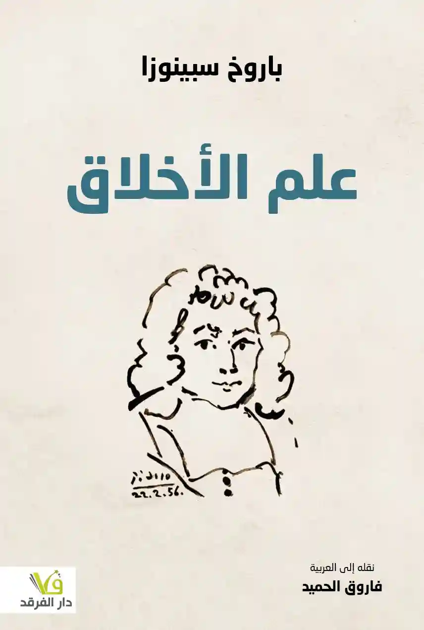علم الاخلاق