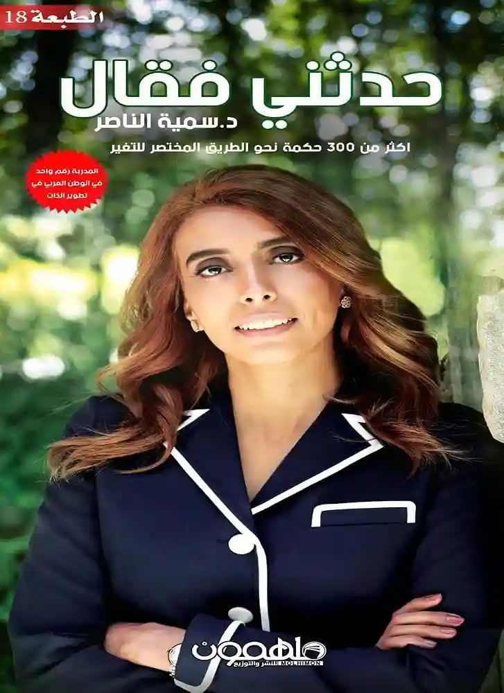حدثني فقال 1