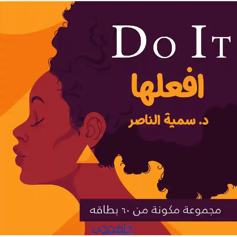 Do it كروت