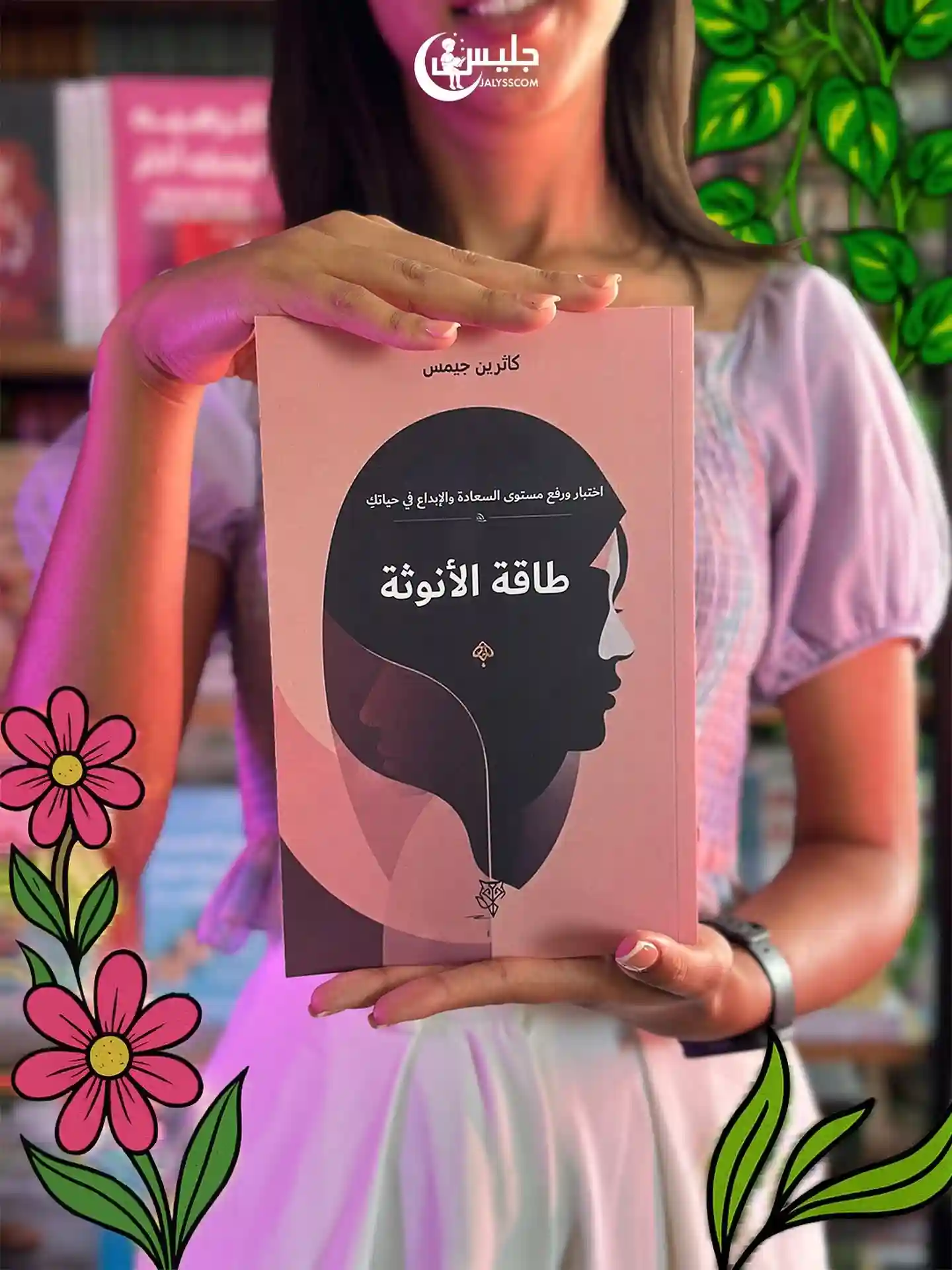 طاقة الانوثة