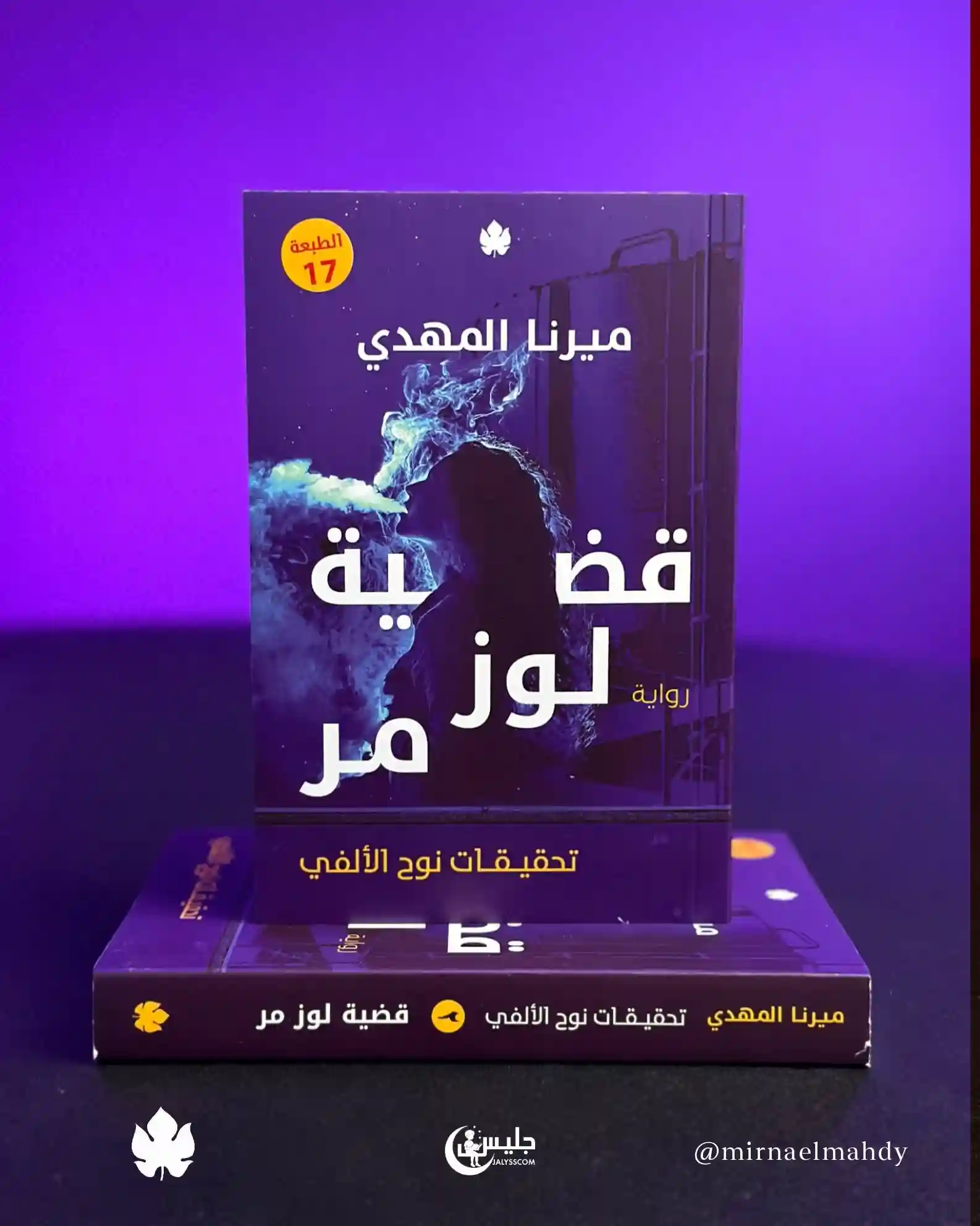 ‎قضية لوز مر ‎