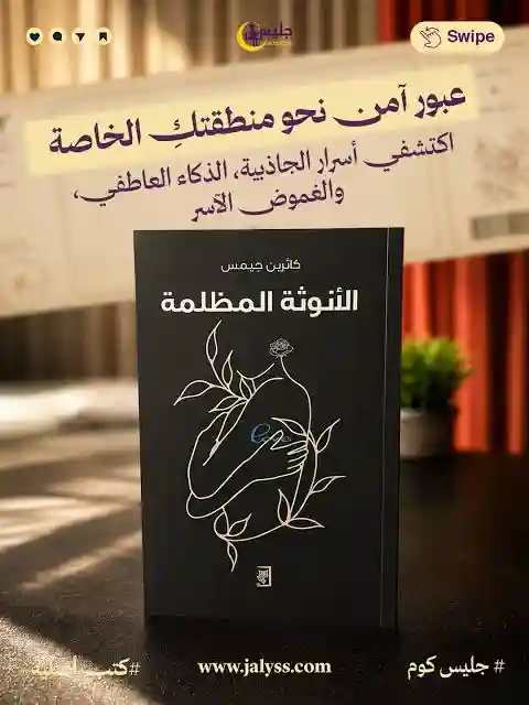 انوثة مظلمة