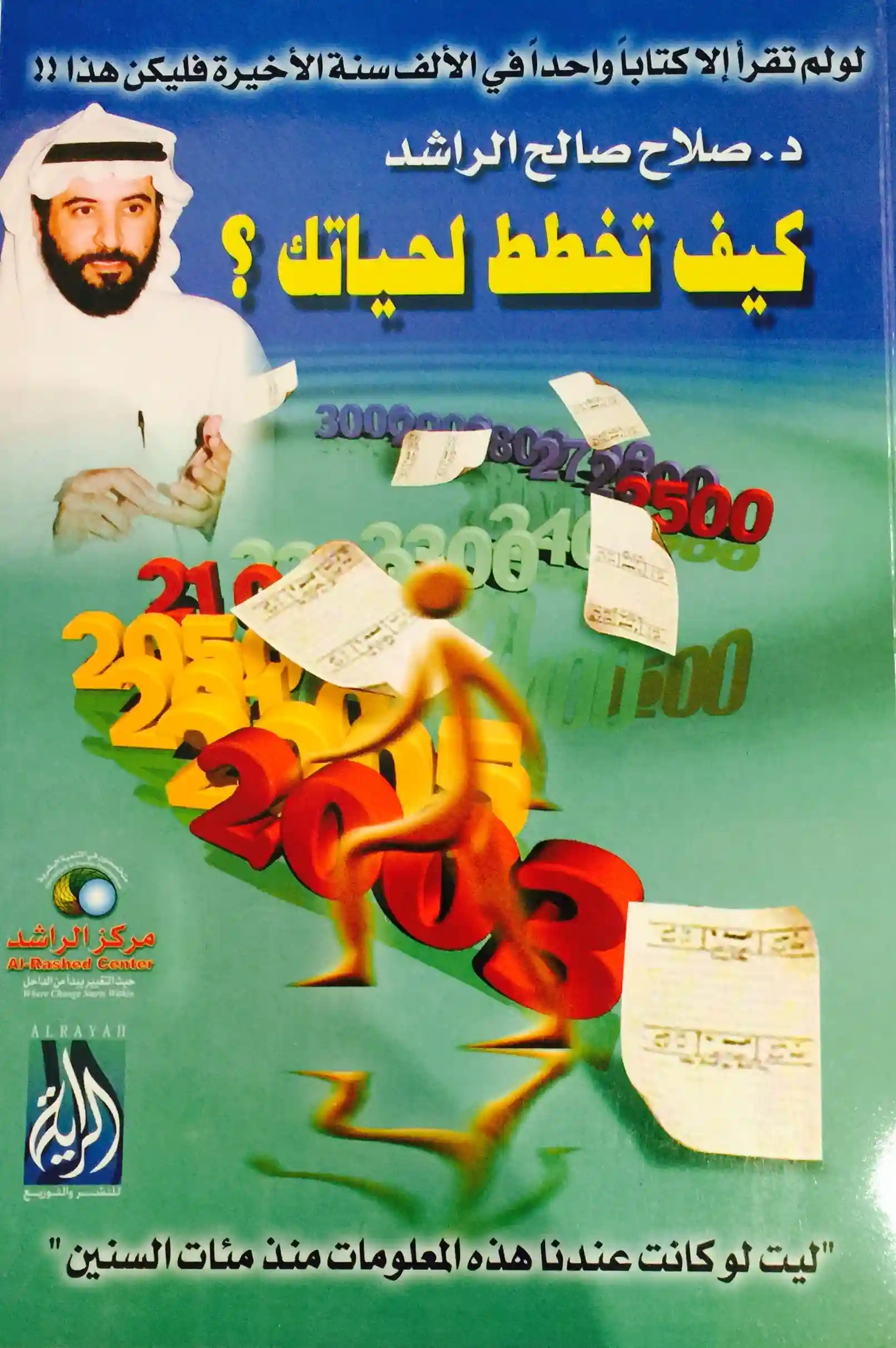 كيف تخطط لحياتك