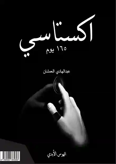اكستازي 2