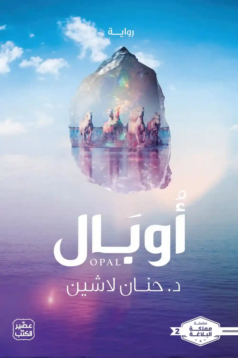 أوبال