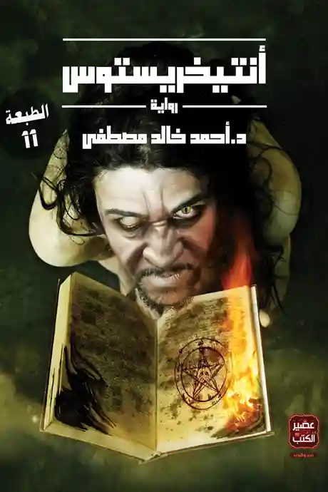 انتيخريستوس 1