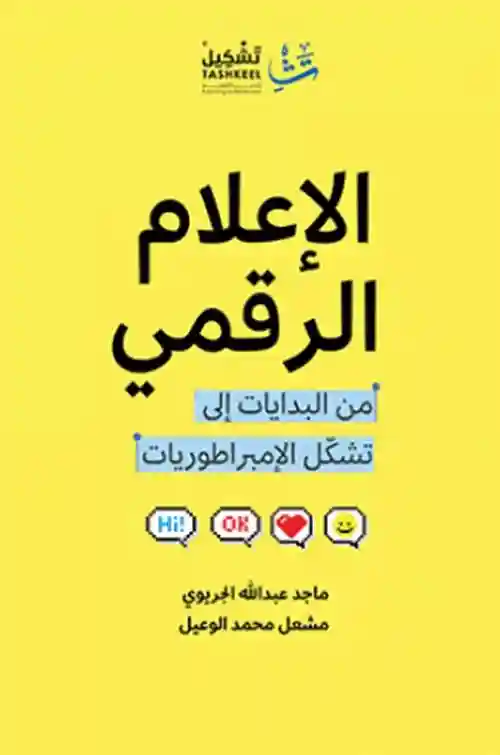الاعلام الرقمي