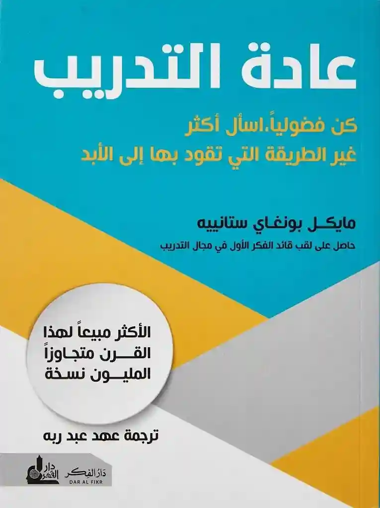 عادة التدريب