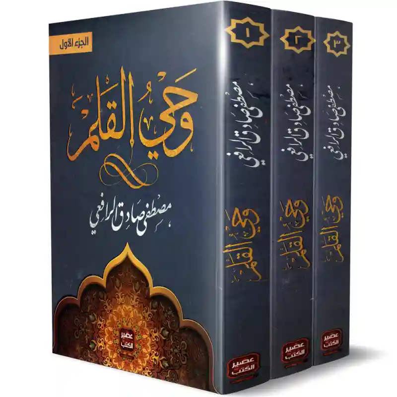 وحي القلم