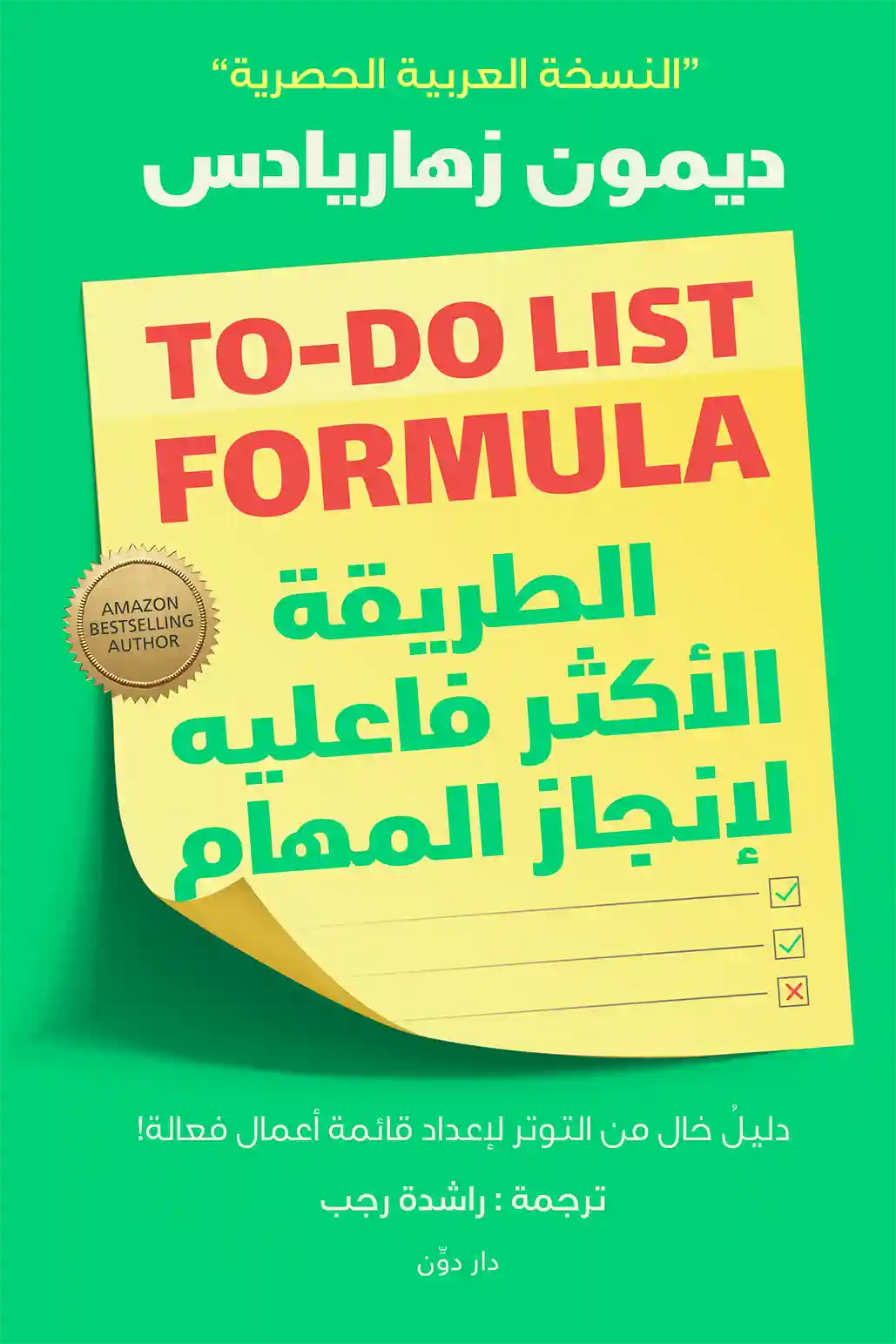 الطريقة الاكثر فاعلية لانجاز المهام