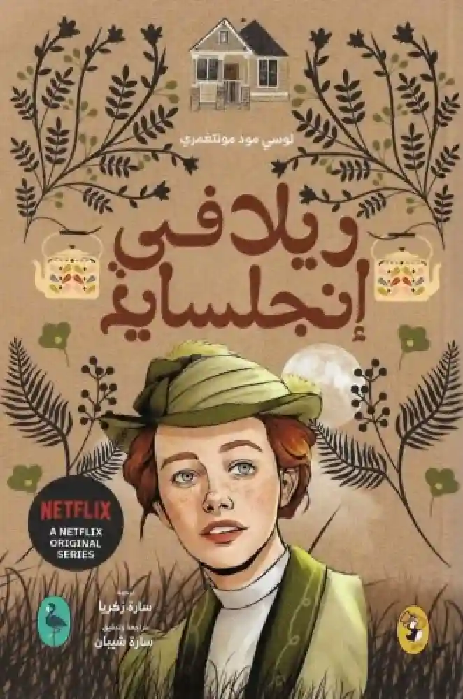 ريلا في انجلسايد