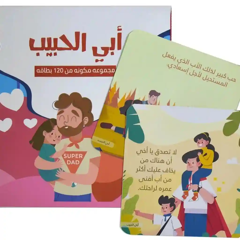 ابي الحبيب