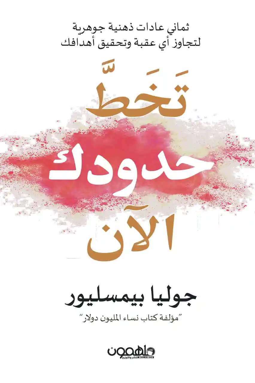 تخط حدودك الان