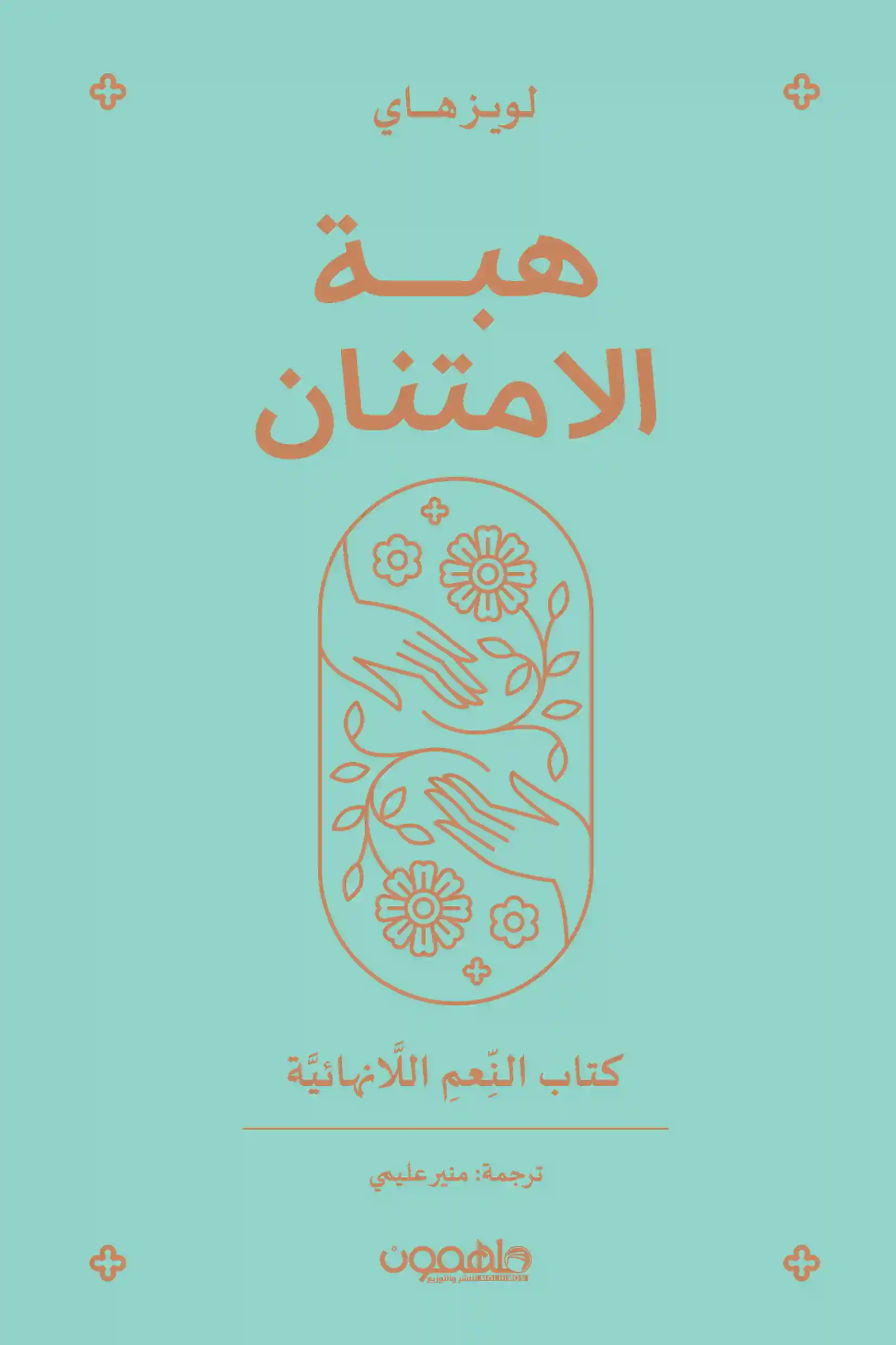 هبة الامتنان
