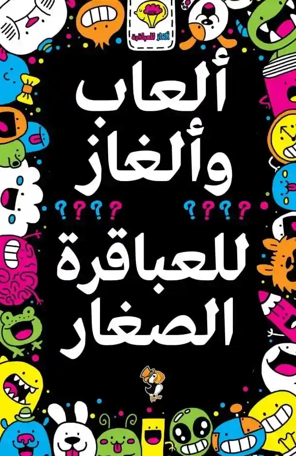 العاب و الغاز