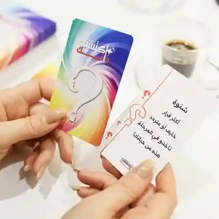لعبة اكتشف ذاتك
