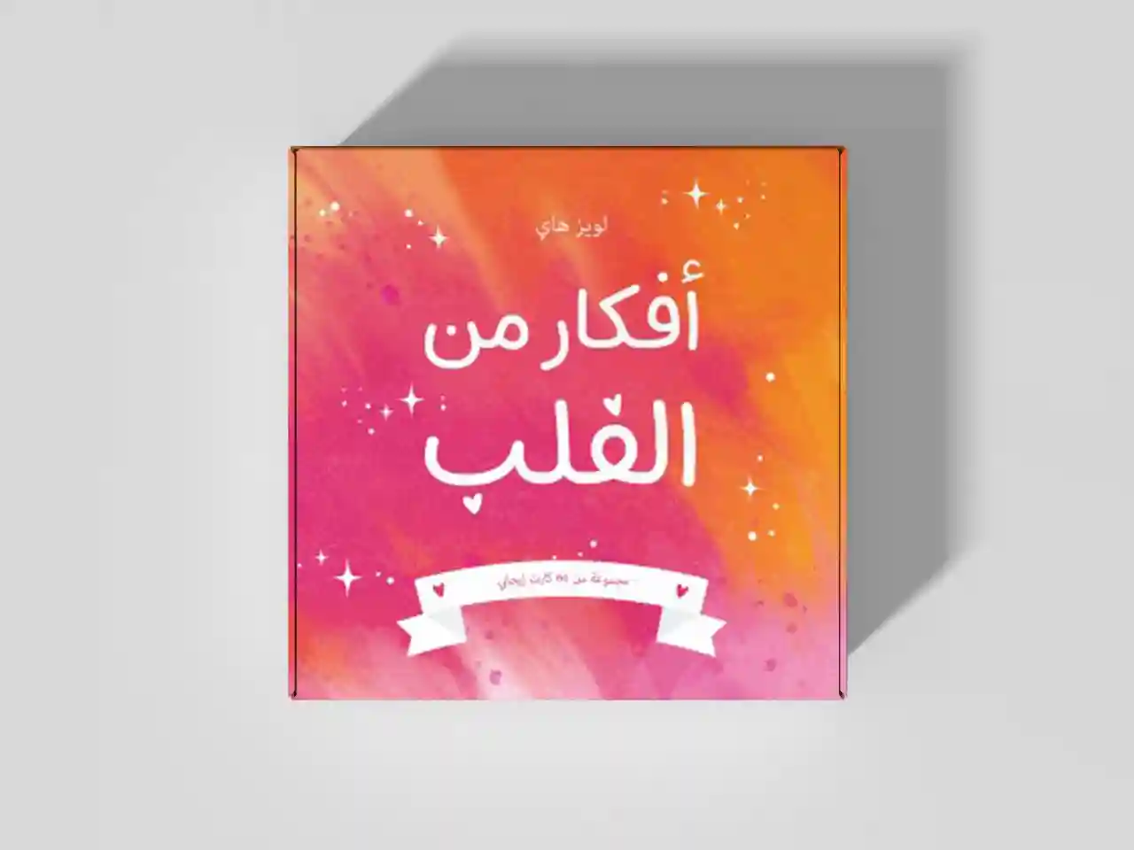 أفكار من القلب كروت