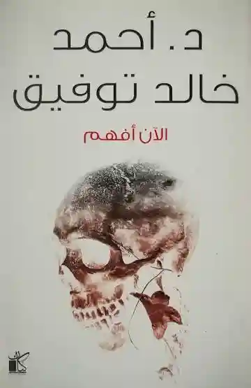 الان أفهم